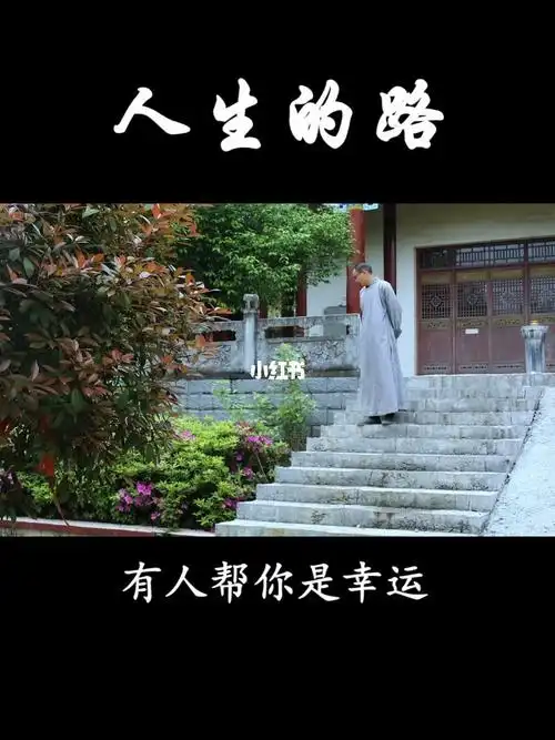 人生的路只能自己走