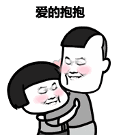 爱的抱抱(蘑菇头) - 斗图表情包 - 斗图神器 - adoutu.com