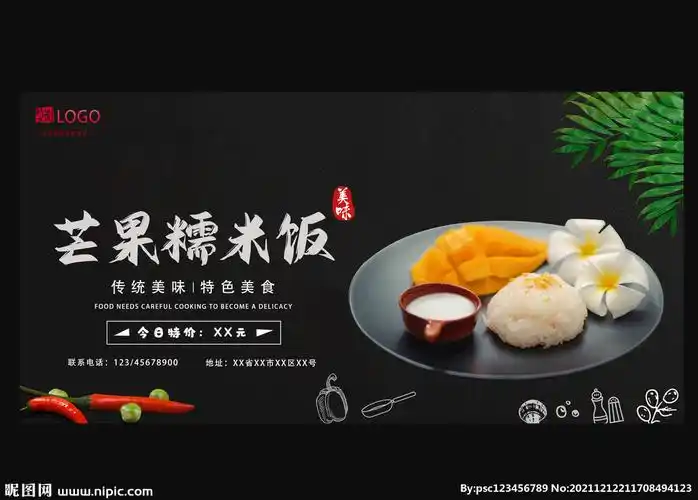 芒果糯米饭设计图__海报设计_广告设计_设计图库_昵图网nipic.com