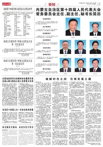 出席第十四届全国人民代表大会代表名单