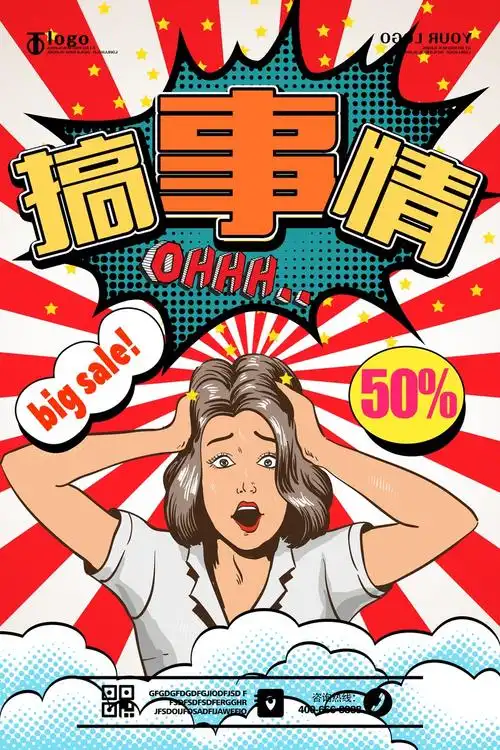 巨大优惠活动海报图片