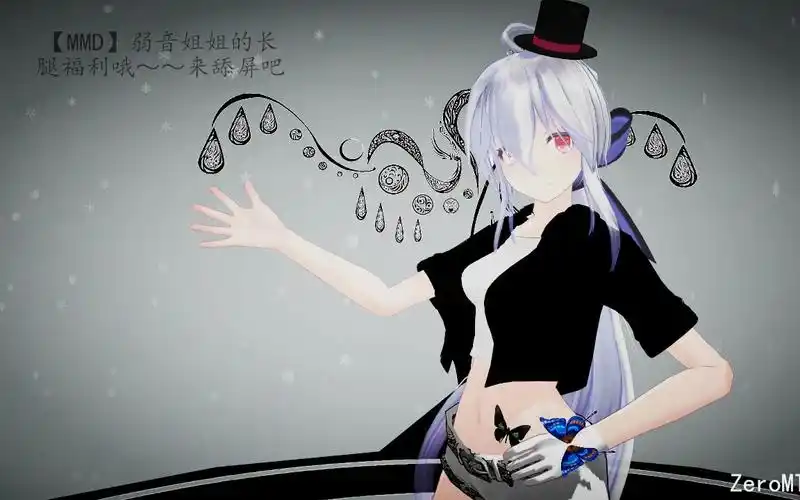 【mmd】弱音姐姐哒长腿福利哦～～来舔屏吧