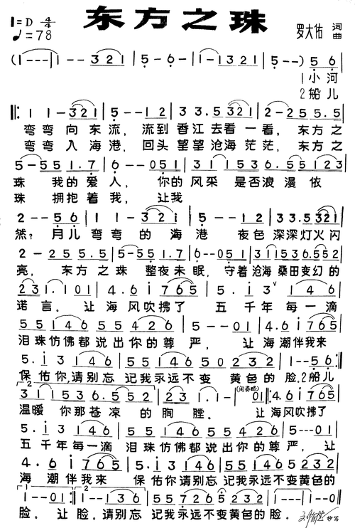 东方之珠 歌谱 简谱