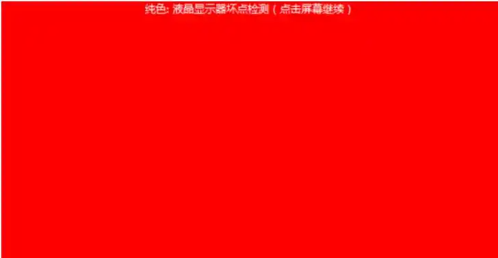 仔细观察显示器是否有坏点亮点,打开鲁大师,进入界面,点击【屏幕检测