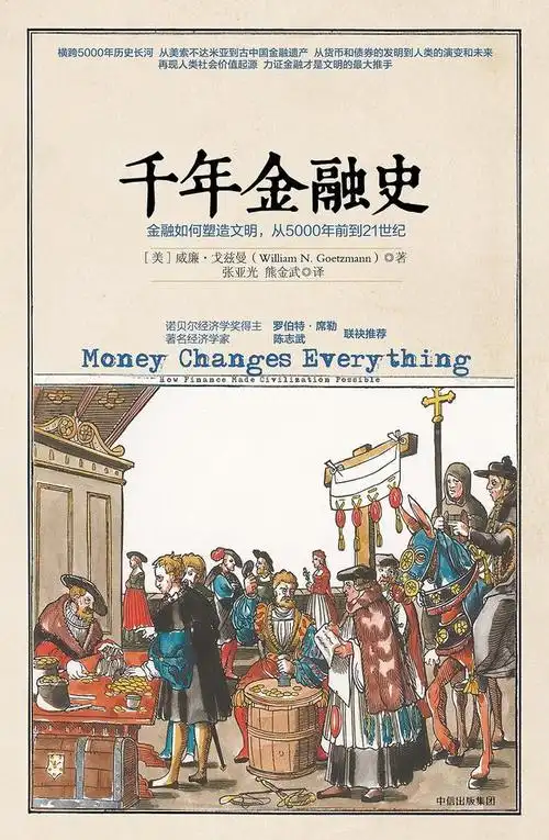 公元前3000多年人类最早的文字发明和现代金融有直接的关系