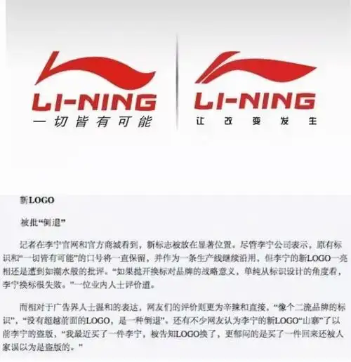 李宁标志(李宁重拾经典logo?网友:用得回logo,找不回初心)