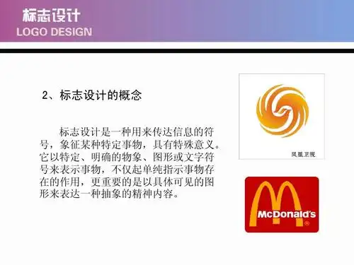 logo设计ppt