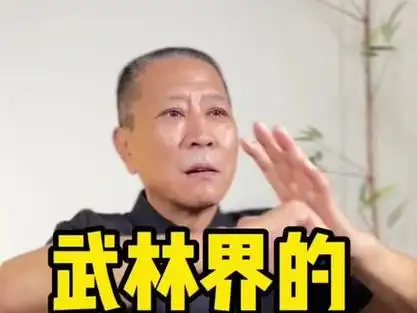 武林界的最高礼仪抱拳礼!#老北京 #武林 #抱拳礼