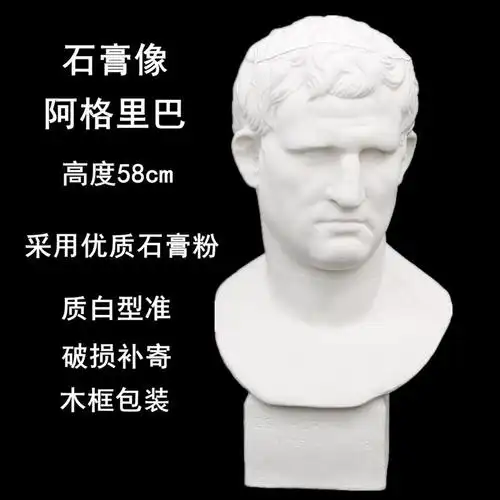 石膏像阿格里巴58cm 素描绘画美术教具 写生人物头像静物摆件模型