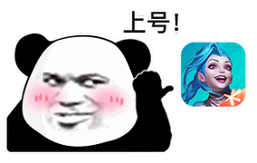 上号英雄联盟手游熊猫头表情包熊猫手游表情