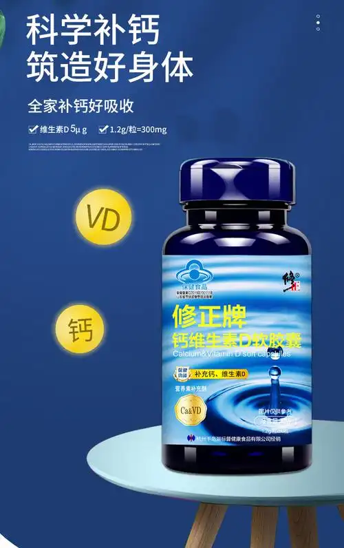 买2赠1 修正 钙d软胶囊 1.
