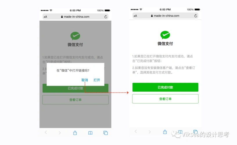 三,h5支付方式选择微信支付
