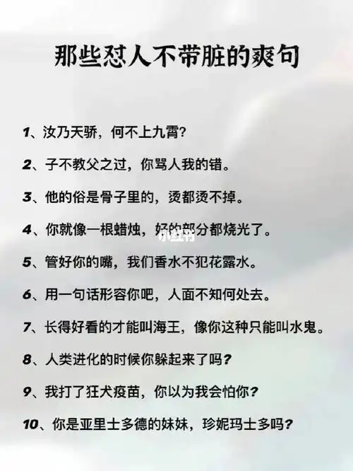 怼人  #教你怼人  #怼人文案  #怎样怼嘴贱的人  #花式怼人