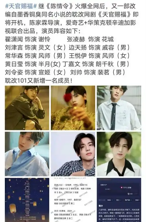 制作方官宣了剧版的《天官赐福》演员表之后,又公布了剧版《天官赐福
