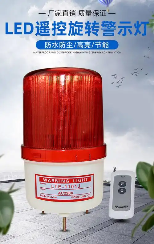 无线远程遥控操作声光报警器led旋转警示灯门卫室岗亭警报灯220v蓝色