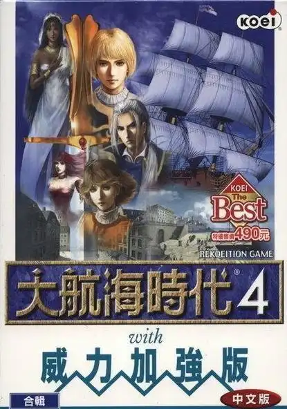 大航海时代4威力加强版