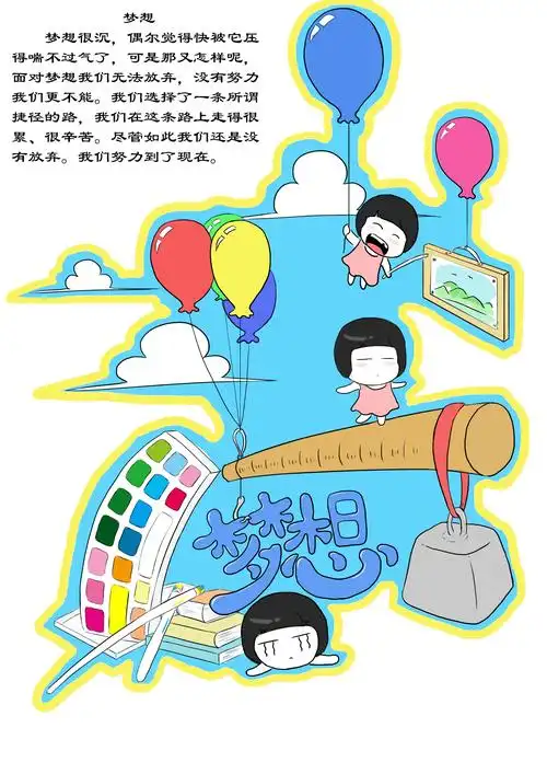 梦想|插画|儿童插画|小蛮牛lt - 原创作品 - 站酷 (zcool)