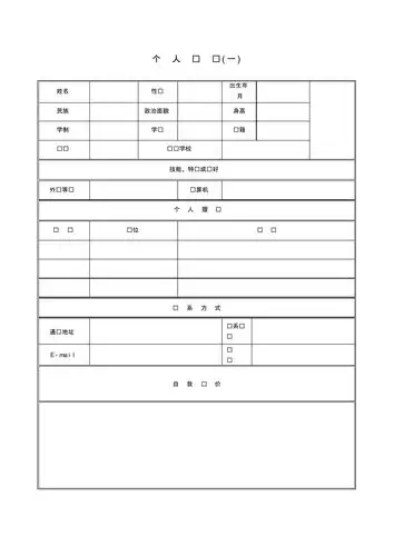 优秀精美简历模板集合,超级经典