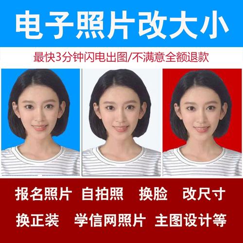 证件照片p图换底色精修换衣服一寸照片报名照蓝底白底电子版人像