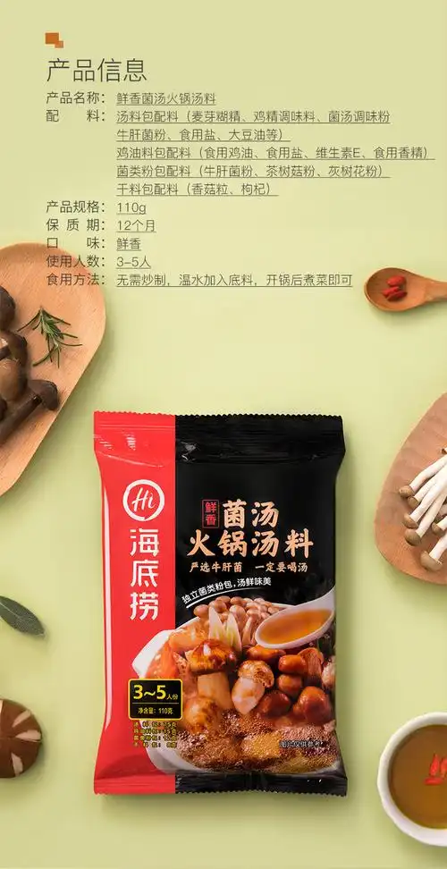 9海底捞清汤火锅底料110g0612.9海底捞上汤三鲜调味料200g0612.