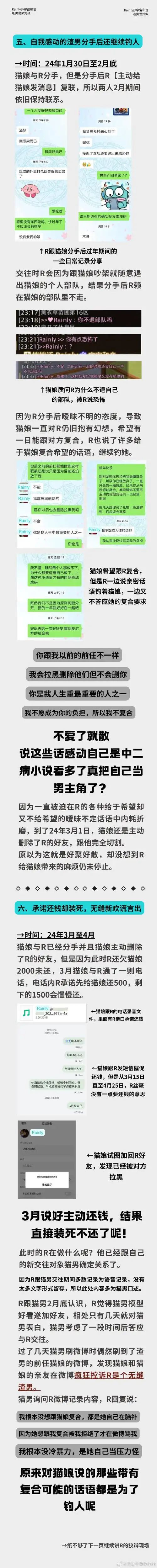关键词:欠钱不还|造谣成性|多线操作|抹黑前任满嘴跑火车|55糕手|ff14