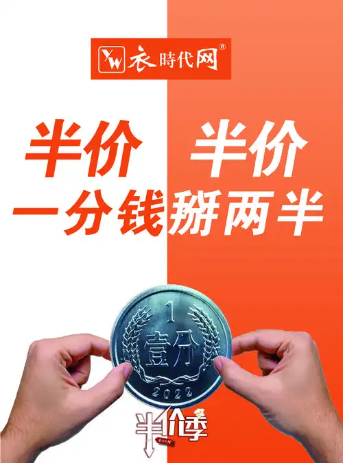 半价半价一分钱掰两半