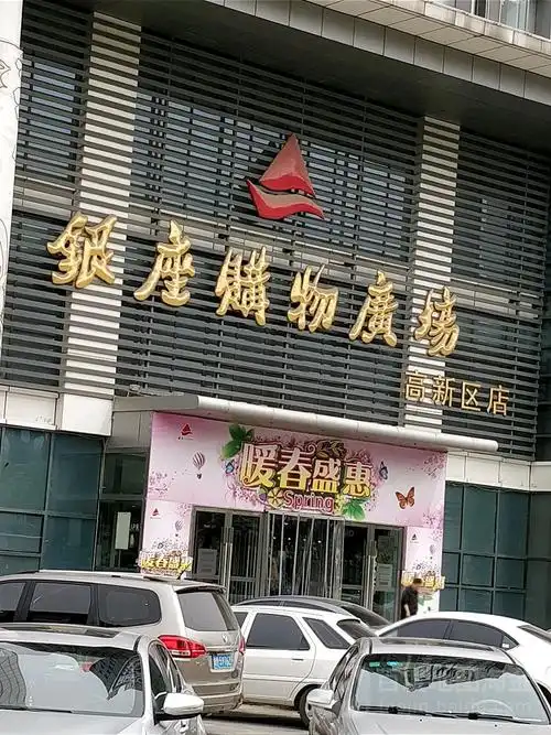 银座购物广场-银座贵宾卡中心,电话,路线,公交,地址,地图,预定,价格