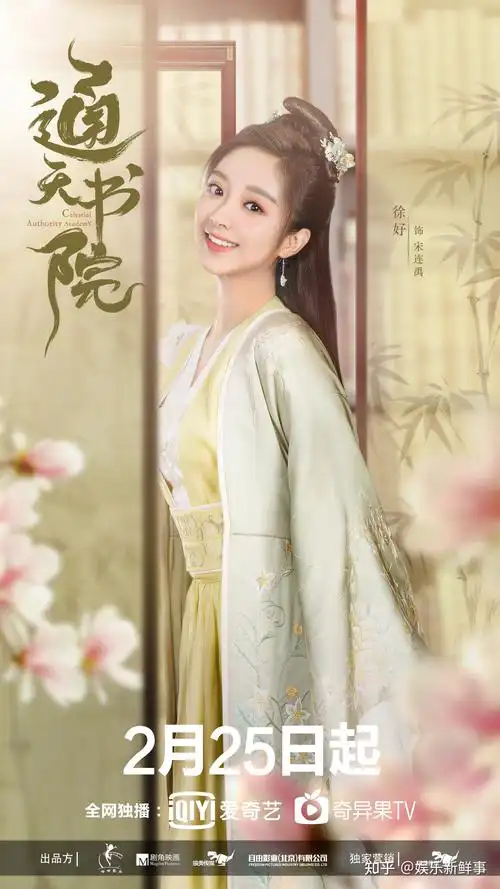 徐好通天书院上线宋连禹女扮男装书院报到