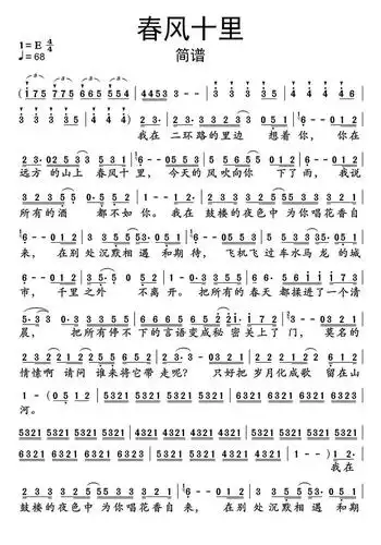 春风十里简谱乐谱