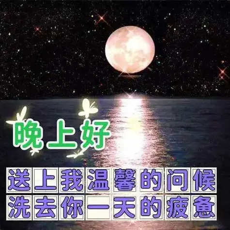 晚上好图片大全晚上好问候晚上好祝福注意防暑降温清凉度伏