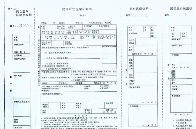居民医学死亡证明书