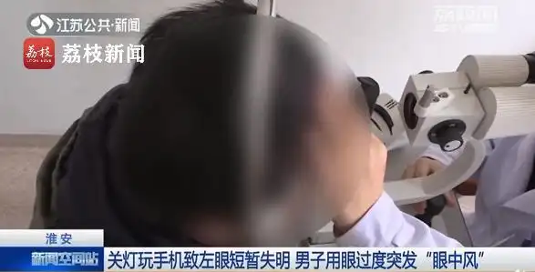 自己的眼珠变白了前不久她突然发现都有关灯后玩手机的习惯每晚睡觉前