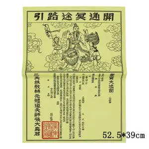 开通冥途路引 超度亡灵 祭祀烧纸冥纸白纸开通冥府路引