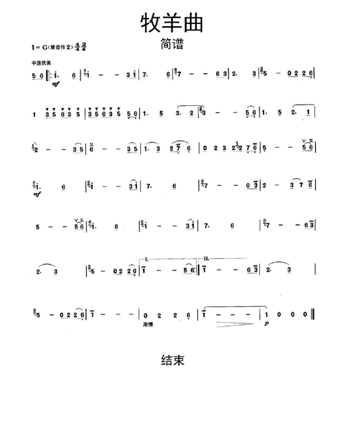 牧羊曲笛子简谱乐谱