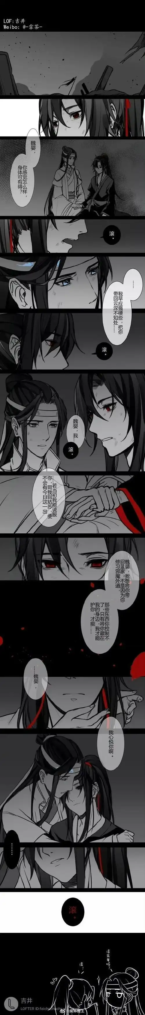 魔道祖师
