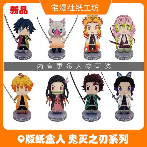 宅漫社3d手工diy动漫鬼灭之刃祢豆子蝴蝶忍纸盒人全人物纸模型