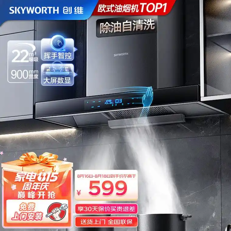 90cm高度的顶吸式油烟机,尽享清新厨房空气