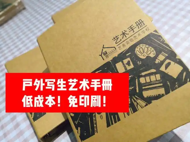 教育机构户外写生艺术手册