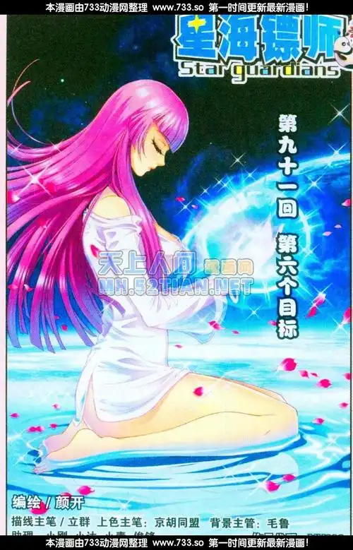 星海镖师 第91话