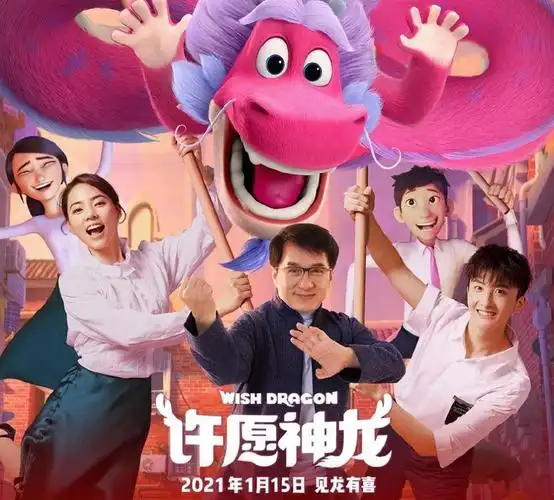 许愿神龙萌化上映除了铁憨憨成龙带你揭秘幕后配音