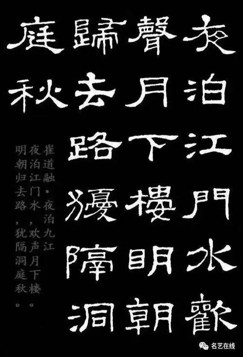 汉隶典范《史晨碑》集字五言古诗16首附释文