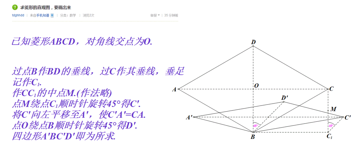 求菱形的直观图,要画出来