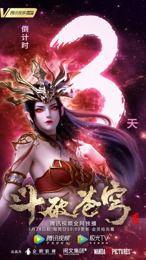 国产动画《斗破苍穹》第四季终极预告公开