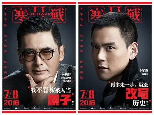寒战2曝阴谋论版海报三影帝针锋相对