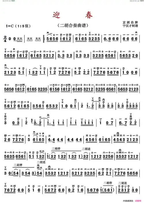 《迎春( 京剧曲牌 )》原创二胡曲谱
