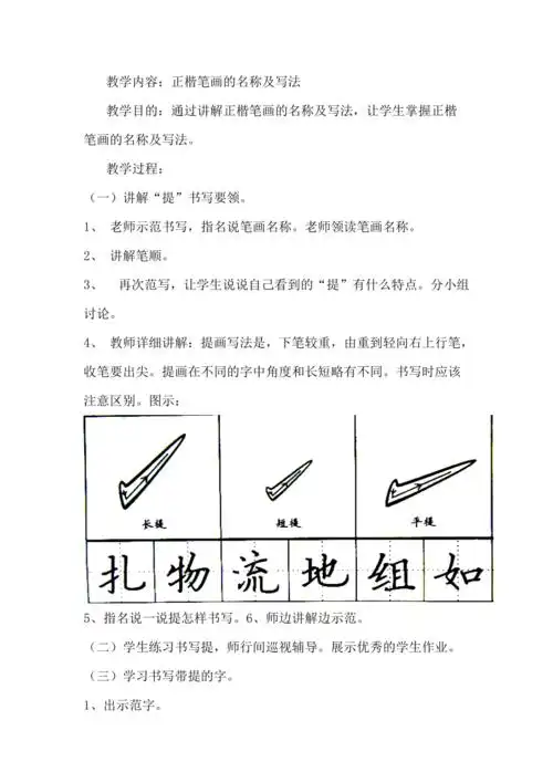 第五课正楷字的基本笔画提
