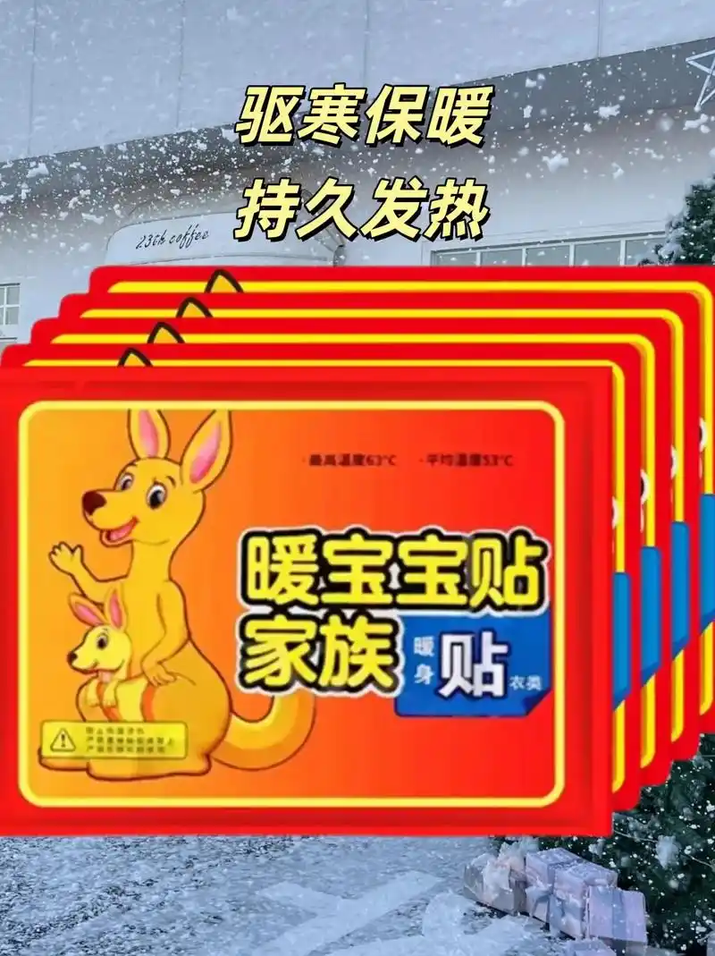 9元 暖宝宝暖贴,温暖你的冬天.#暖身贴 这个冬天不怕冷