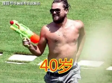 所以小李子有些放飞自我,只穿着一条裤子,手中拿着水枪奔跑在绿地上