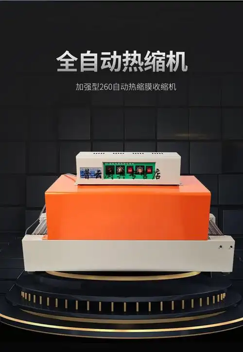热收缩膜包装机外包装盒封膜机塑封自动小型热缩膜收缩机套餐1