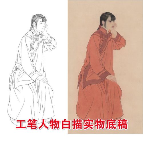 xr06工笔画国画白描底稿半侧独坐黄昏后现代人物练习勾线过稿打印